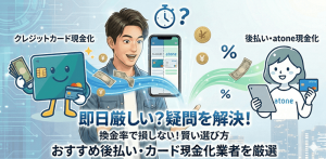 atone現金化